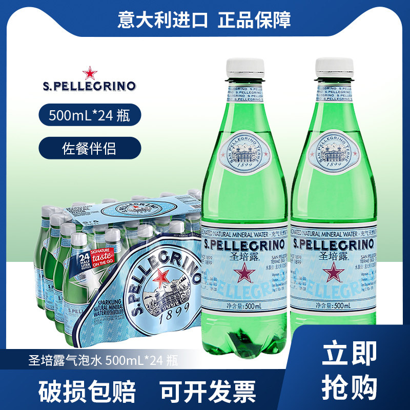 【特价】意大利进口圣培露含气天然矿泉水气泡水整箱500ml*24瓶,咖啡/麦片/冲饮,气泡水,淘宝优惠券,粉丝福利购,淘宝优惠卷