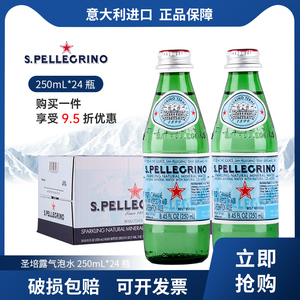 意大利进口圣培露饮料水天然矿泉水含气非苏打250ml*24整箱气泡水