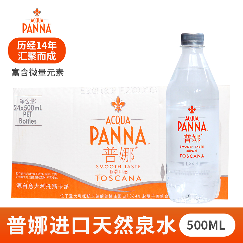 意大利进口PANNA普娜天然矿泉水330ml/500ml*24塑料瓶家庭