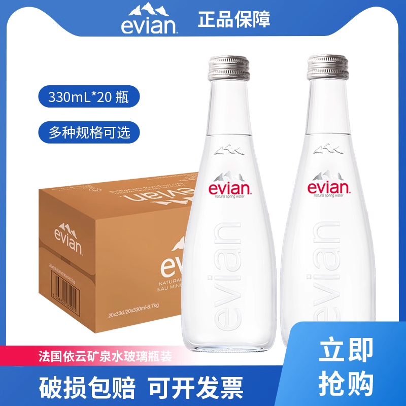 法国天然矿泉水Evian玻璃瓶进口