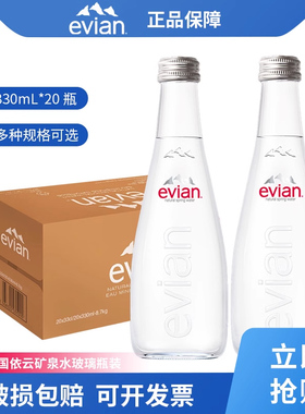 法国evian依云进口天然矿泉水330ml/750ml玻璃瓶弱碱性饮用水