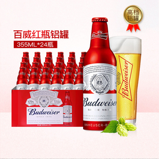 百威啤酒经典玲珑红铝罐精酿红色铝瓶355ml*24瓶整箱装啤酒
