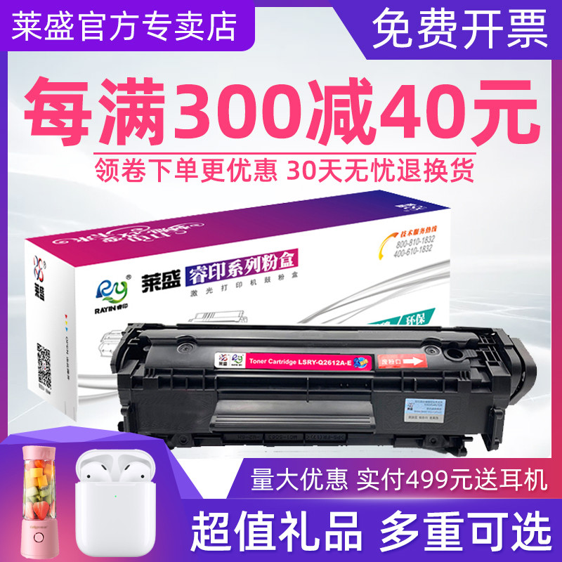莱盛12a硒鼓 适用惠普hp1020 plus 1005打印机Q2612A m1005mfp M1319f 墨盒1010 1018 LaserJet 佳能2900硒鼓|ruв категории офисное оборудование/расходные материалы/соответствующие услуги, тонер - картридж расходных материалов класса, селеновый барабан/пороховница - от Buy2taobao.com для оказания профессиональной услуги покупки агента Taobao