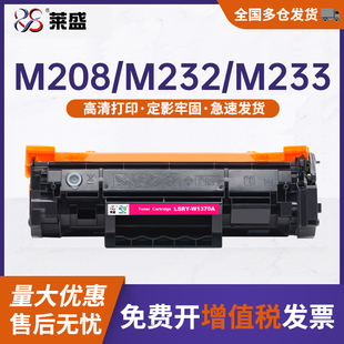 MFP 带芯片 M232 LaserJet M208 适用HP M233全新硒鼓 莱盛W1370A粉盒