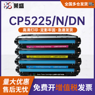 CP5225n彩色打印机墨盒 兼容佳能LBP9100 CP5220 莱盛适用惠普5225硒鼓HPCE740A硒鼓HPCP5225 LBP9600dn硒鼓