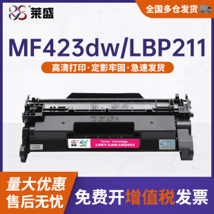 MF423dw 墨盒 MF426dw LBP211dn打印机粉盒 MF421dw LBP213dn MF429dw墨粉 莱盛适用佳能CRG052硒鼓LBP214dw