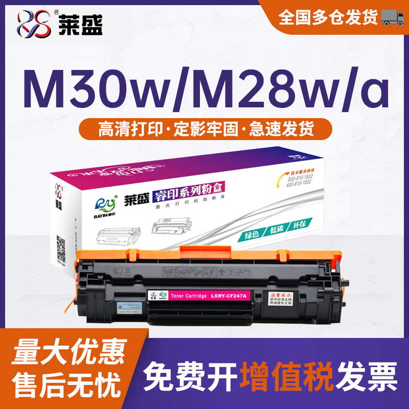 莱盛CF247A硒鼓适用惠普M29 M30W M30A M17A M17W M16 47A粉盒 激光打印机墨盒 HP Laserjet mfp 含芯片硒鼓