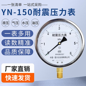 耐震YN150真空压力表正负水气液油压表真空锅炉抗震压力表多用途