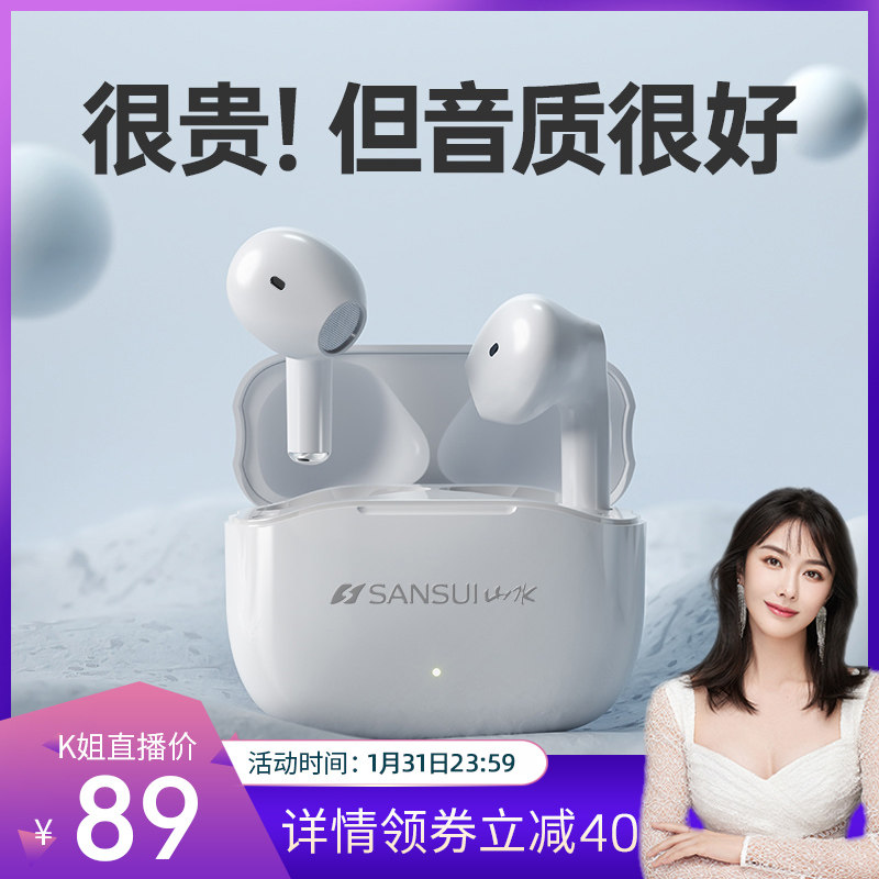 【k姐推荐】山水TW8真无线蓝牙耳机单双耳降噪可独立使用半入耳式通话运动音乐游戏车载适用于华为苹果OPPO