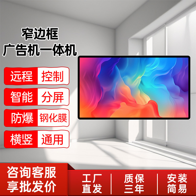 广告机显示屏一体机32/43寸50/55寸65寸75寸85寸壁挂广告机显示屏