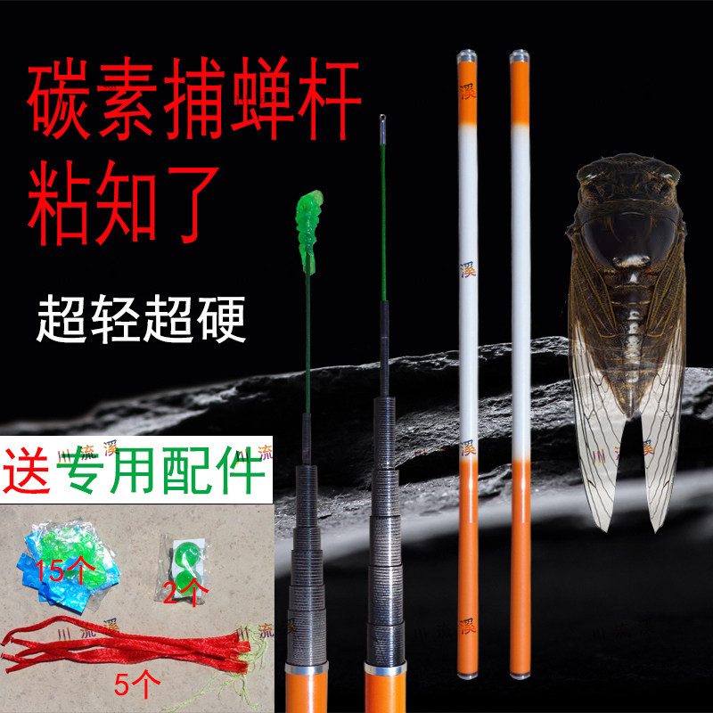 粘知了杆伸缩捕蝉杆知了猴竿捉抓知了工具粘蝉竿碳素超轻超硬神器
