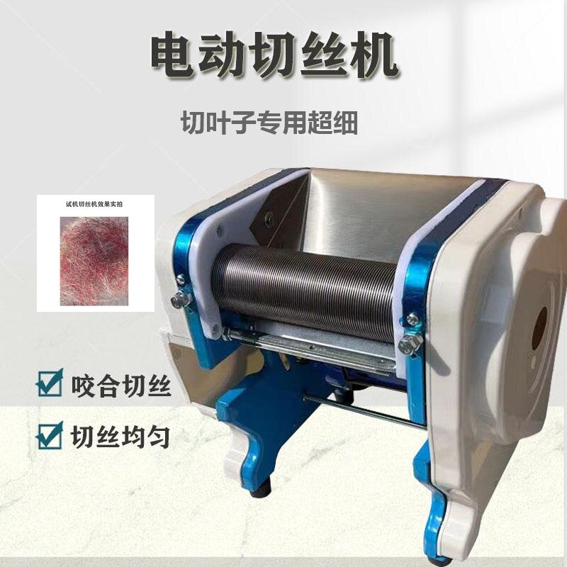 电动切丝机切叶机切细丝专用