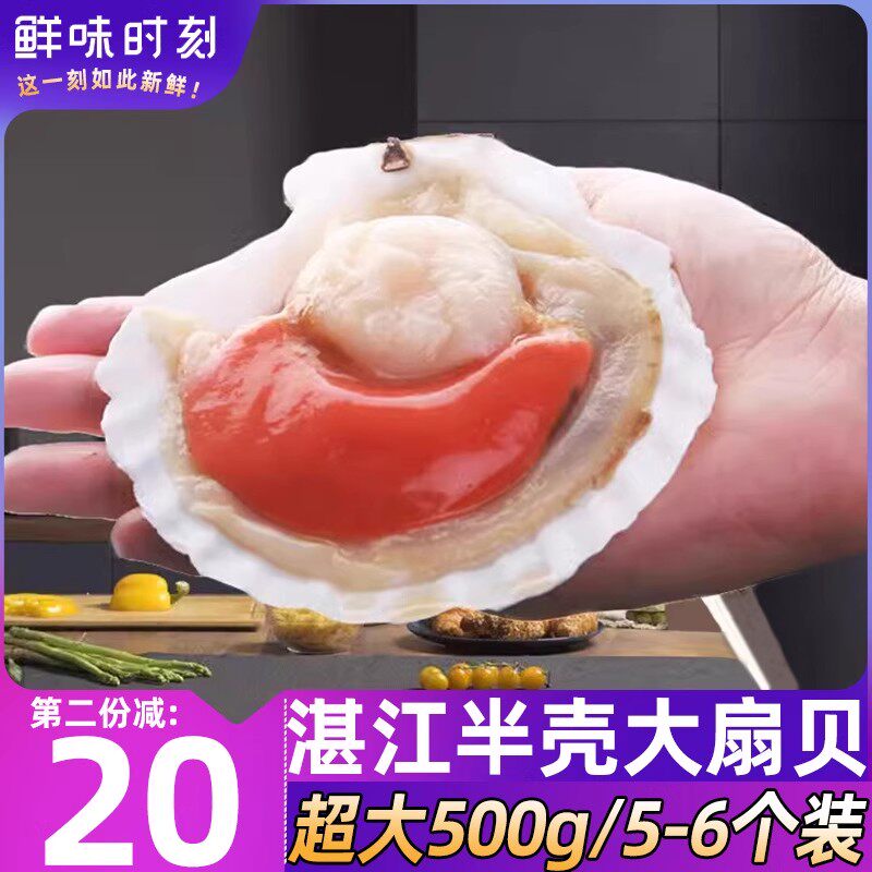 蒜蓉粉丝蒸大扇贝冷冻新鲜超大半壳扇贝500g5-7个海鲜水产烧烤用