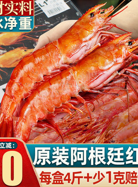 阿根廷大红虾l1进口超大特大新鲜冷冻红虾海鲜水产船冻虾4斤黑盒
