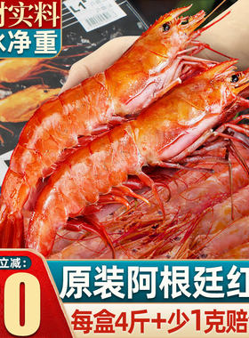 原装净重4斤阿根廷红虾l1非改装