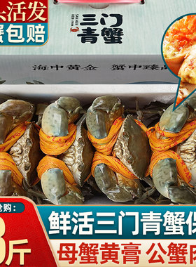 正宗三门青蟹全母红膏蟹保活
