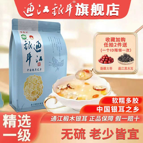 正品通江椴木银耳一级银耳无硫