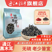 新品 四川特产通江深山椴木黑木耳无硫干货干木耳春耳软糯小木耳