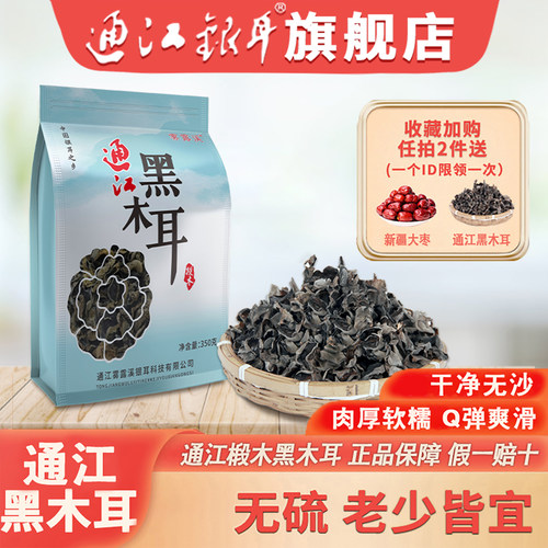 四川深山椴木通江黑木耳软糯肉厚