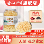 四川特产通江银耳花片干货无硫椴木白木耳碎耳雪耳糯耳羹孕妇儿童