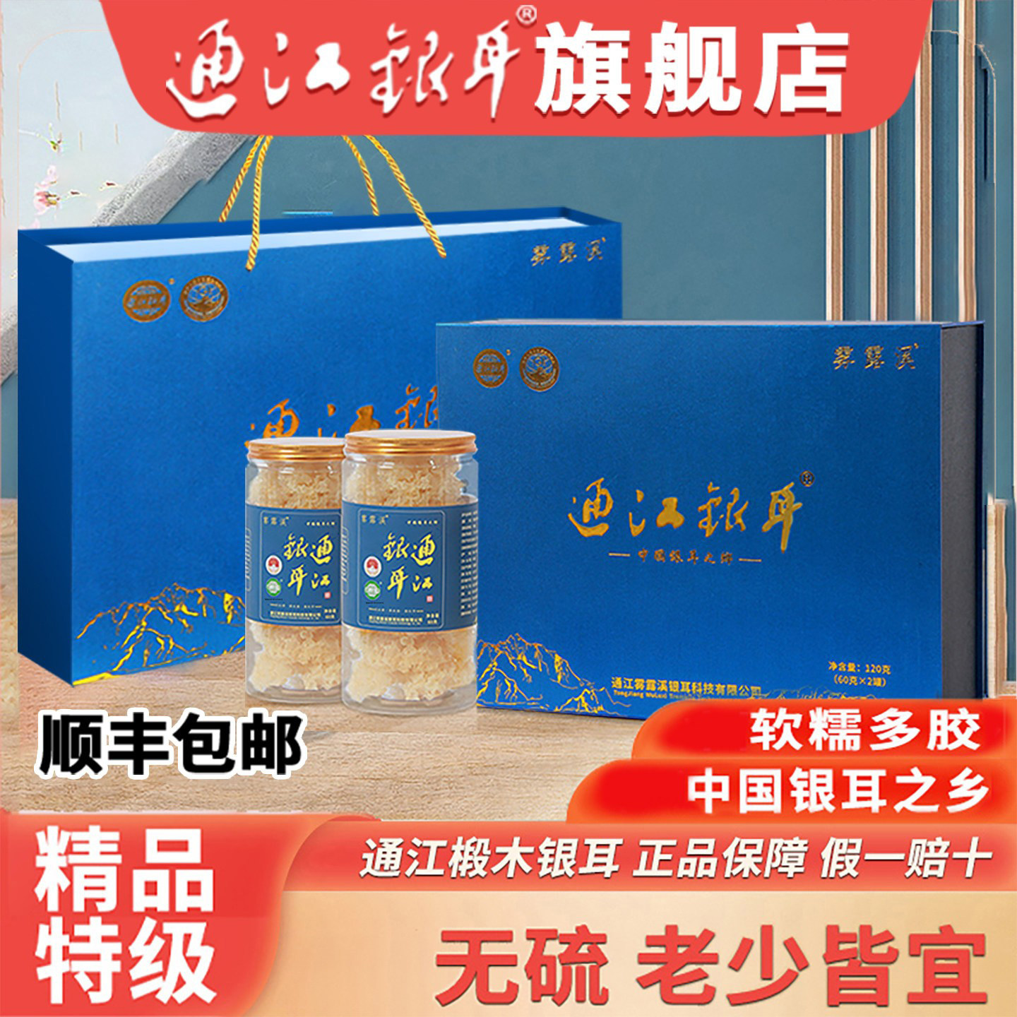 四川巴中特产通江银耳特级椴木银耳高端礼盒装春节过年长辈送礼
