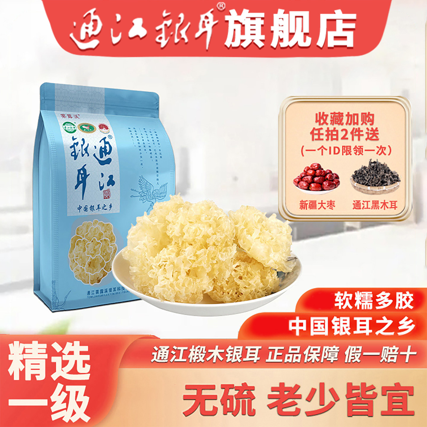 通江青杠椴木银耳一级干货无硫白木耳孕妇儿童糯雪耳丑耳四川特产