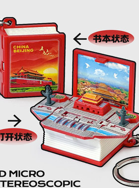3D弹爆立体折叠书中国风迷你场景小屋创意钥匙扣挂件玩具解压放松