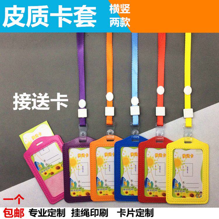 值日生幼儿园卡通学生证牌小组长老师保护套公交卡套挂绳胸牌皮质|ruв категории электронный словарь/электрический бумажных книг/канцелярские принадлежности, получать/выставка товаров, рукав/комплектов документов - от Buy2taobao.com для оказания профессиональной услуги покупки агента Taobao