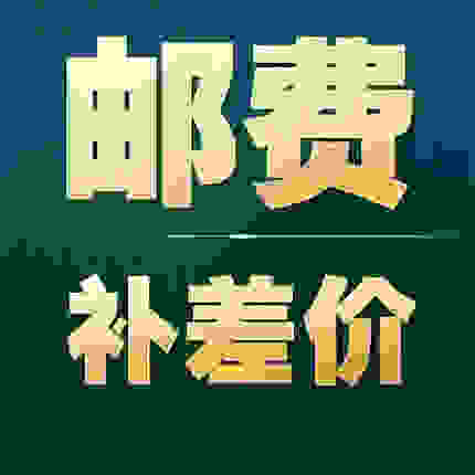 【老东家翡翠海外购】【联系客服补邮费差价链接30天】私拍无效！