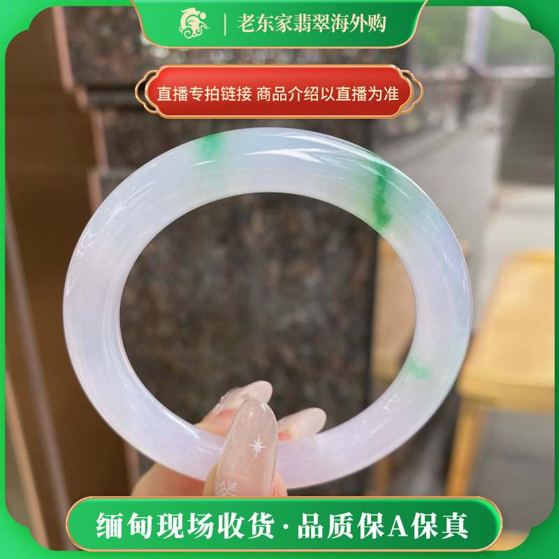 老东家翡翠海外购缅甸天然翡翠手镯白底贵妃镯玉镯直播间专拍链接