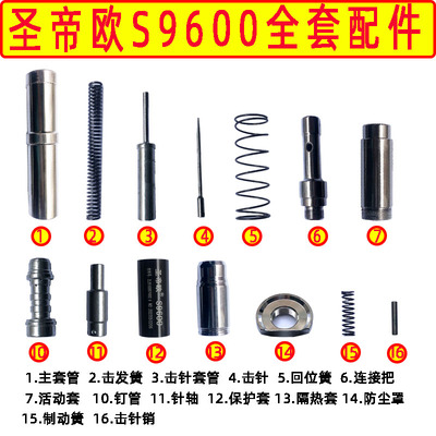 圣帝欧吊顶神器配件S9600 全套易损件手柄加长杆击针套筒击针杆新