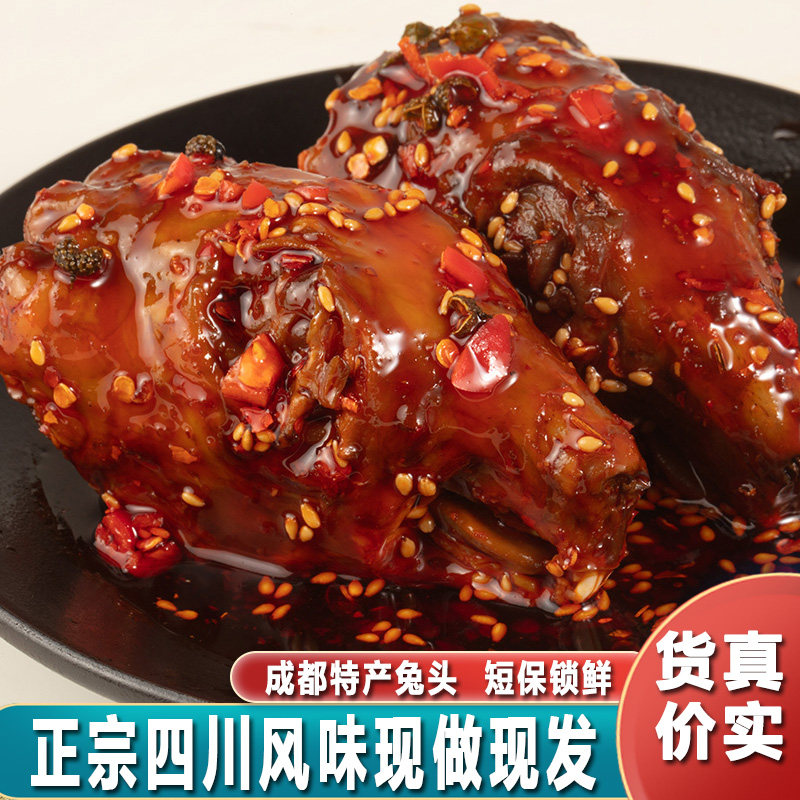 四川特产麻辣兔头双流老妈成都网红香辣兔腿自贡冷吃兔肉小吃零食