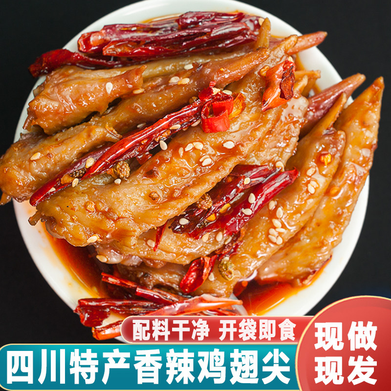 冷吃麻辣香辣卤味鸡翅尖即食小零食小吃休闲解馋食品四川特产熟食