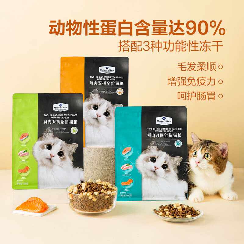 营养鲜肉双拼山姆会员店代购猫粮