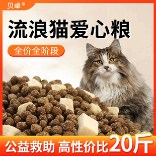 冻干猫粮流浪猫20斤装 成猫幼猫试吃全价10kg野猫土猫专用