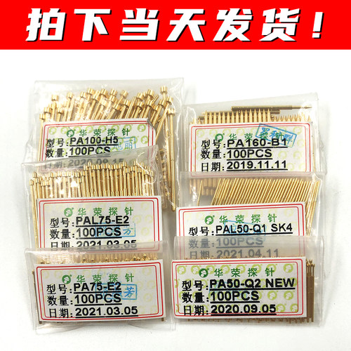PA50-A B1 H Q2 D E2系列华荣探针 0#针套 0.68mm测试针 弹簧顶针
