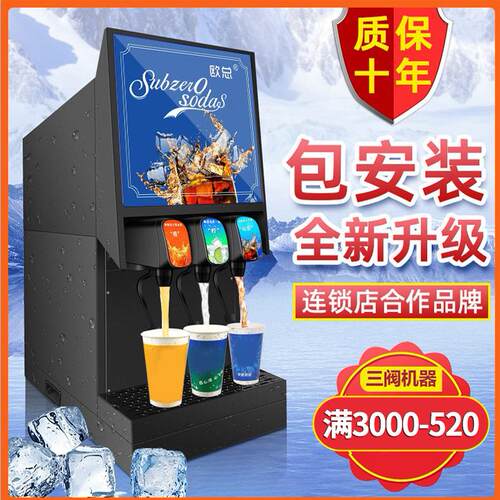 欧总可乐机商用全自动饮料机汉堡自助冷饮小型碳酸饮料机