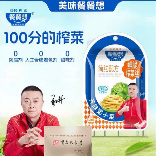 餐餐简约配方榨菜丝榨菜60g涪陵榨菜下饭菜开袋即食