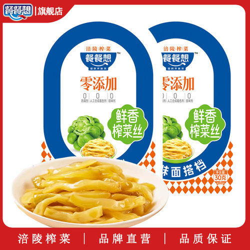 餐餐想鲜香榨菜丝30g小包装涪陵榨菜鲜香开胃咸菜下饭菜不辣