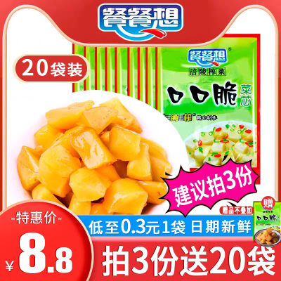 餐餐想口口脆菜芯50g*20袋装重庆涪陵榨菜农家开味下饭菜泡菜咸菜
