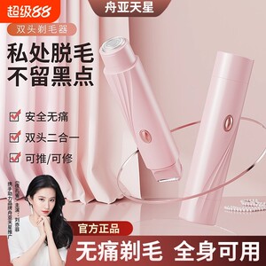 电动剃毛器私密刮毛刀腋下私处除毛神器除毛仪黑点修剪男女士无痛