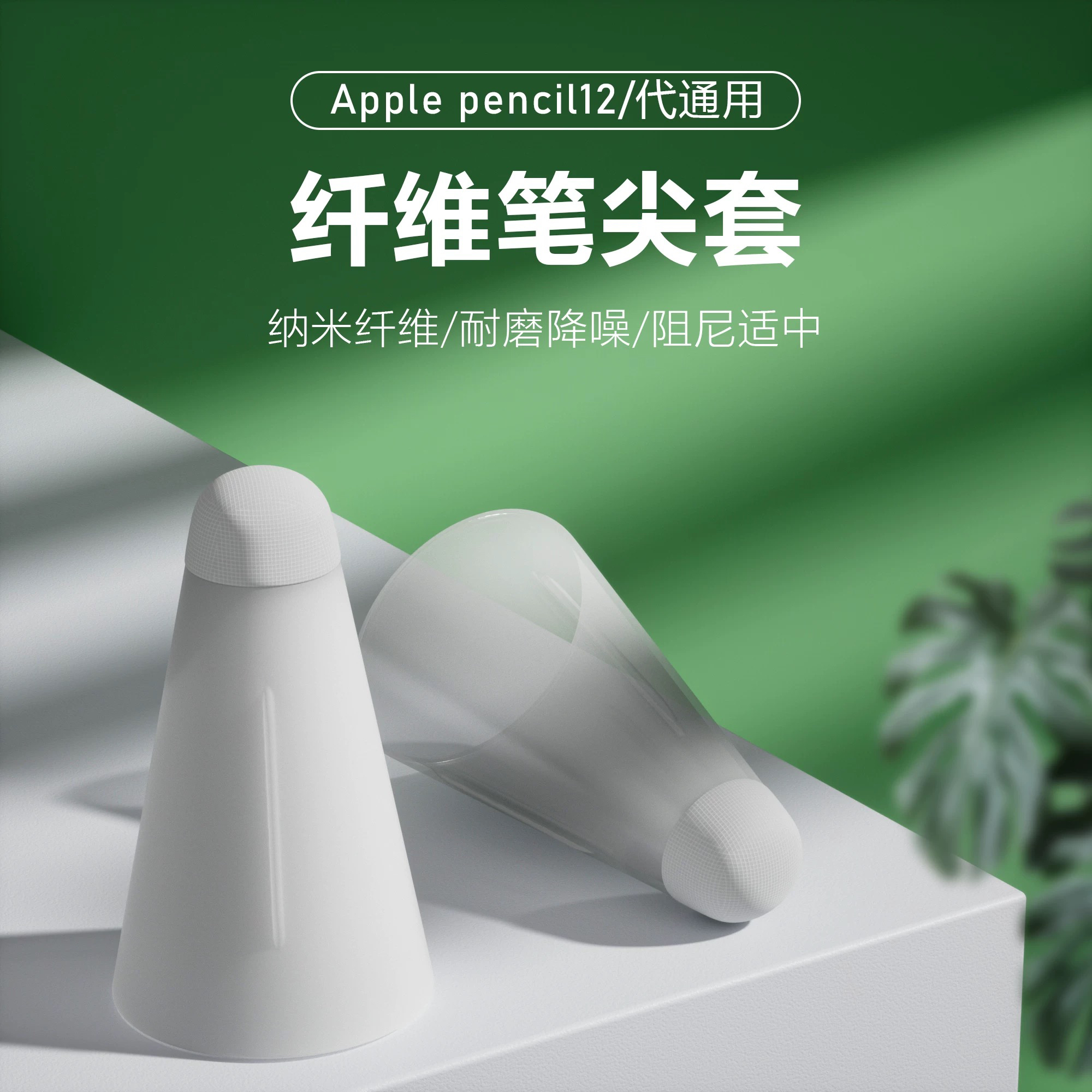 适用苹果applepencil静音笔尖套