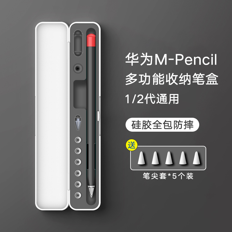 适用华为mpencilpro笔收纳盒
