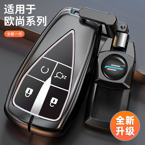 长安欧尚z6idd钥匙套X5高档男X7plus欧尚X5plus欧尚Z6汽车包壳扣