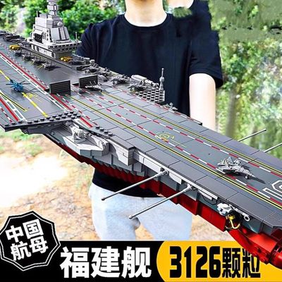 兼容乐高积木福建舰航空