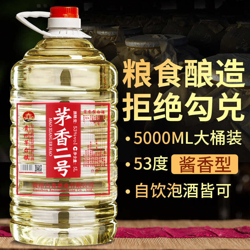 白香粮食酒酱香型白酒53度大桶装贵州高梁酒散装基酒泡酒专用酒