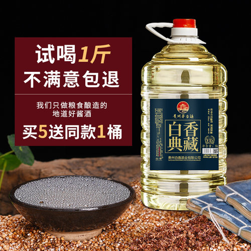 贵州白香酱香型坤沙酒桶装白酒散装约十斤粮食高粱老酒封坛酒泡酒