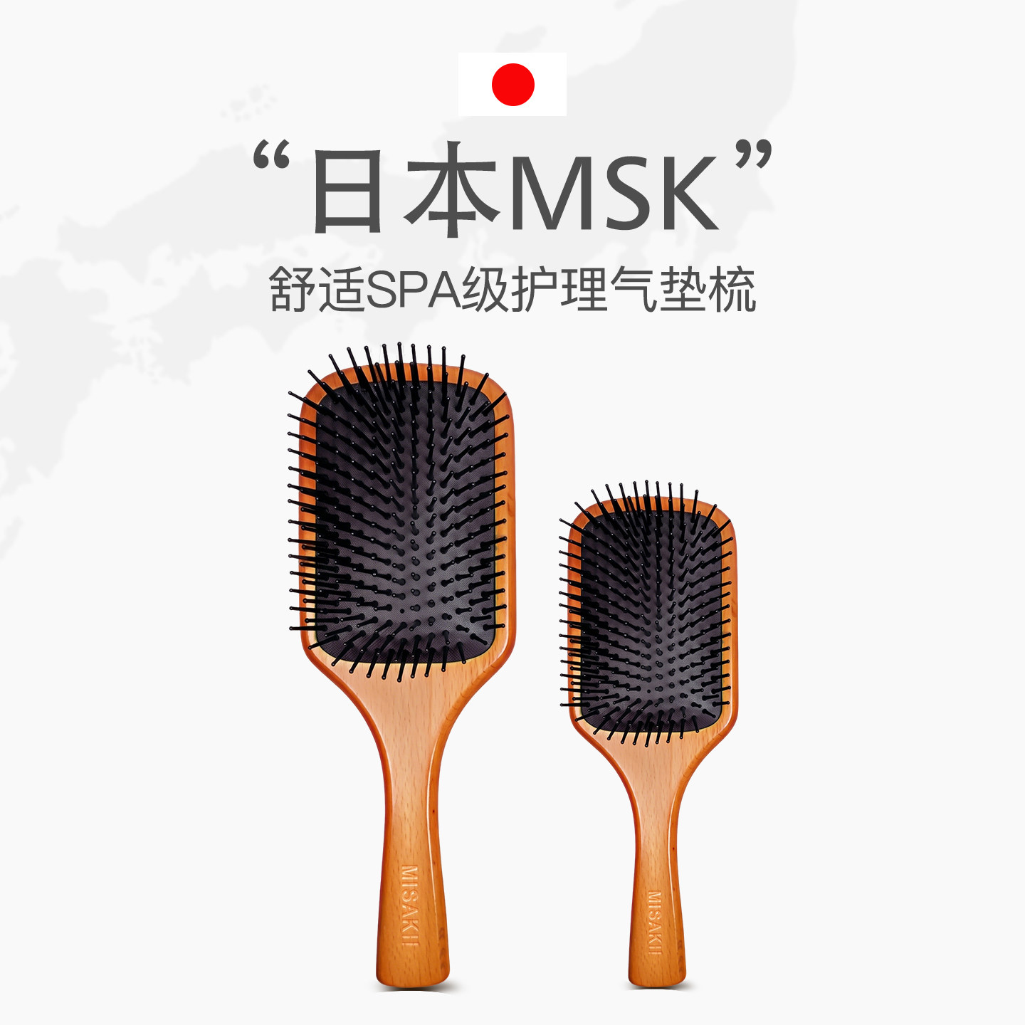 日本正品Msk气垫梳按摩梳头