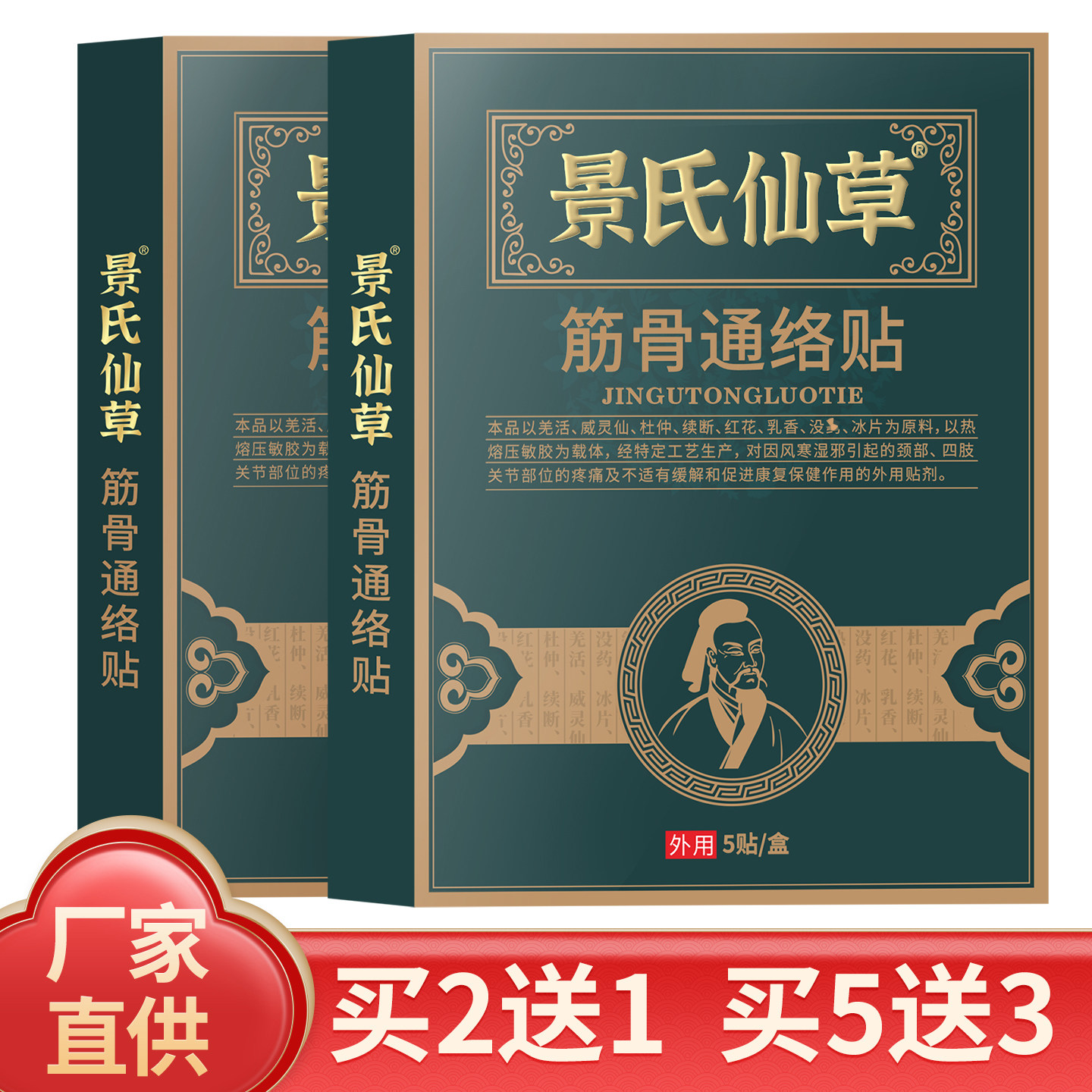 景氏仙草筋骨通络贴1盒5贴腰椎腰四肢颈肩腰腿关节贴热敷膏贴
