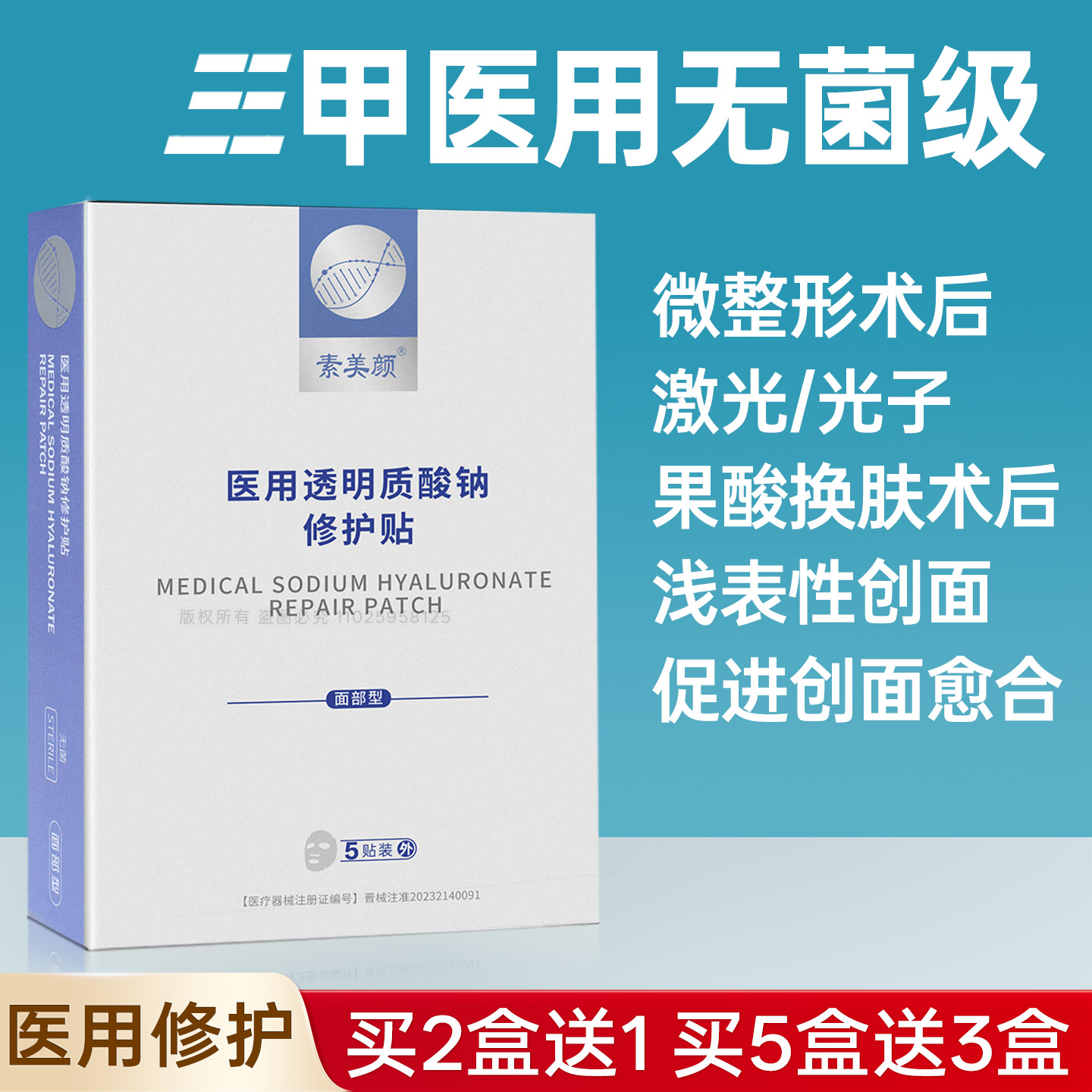 医用透明质酸钠修护医美水光补水